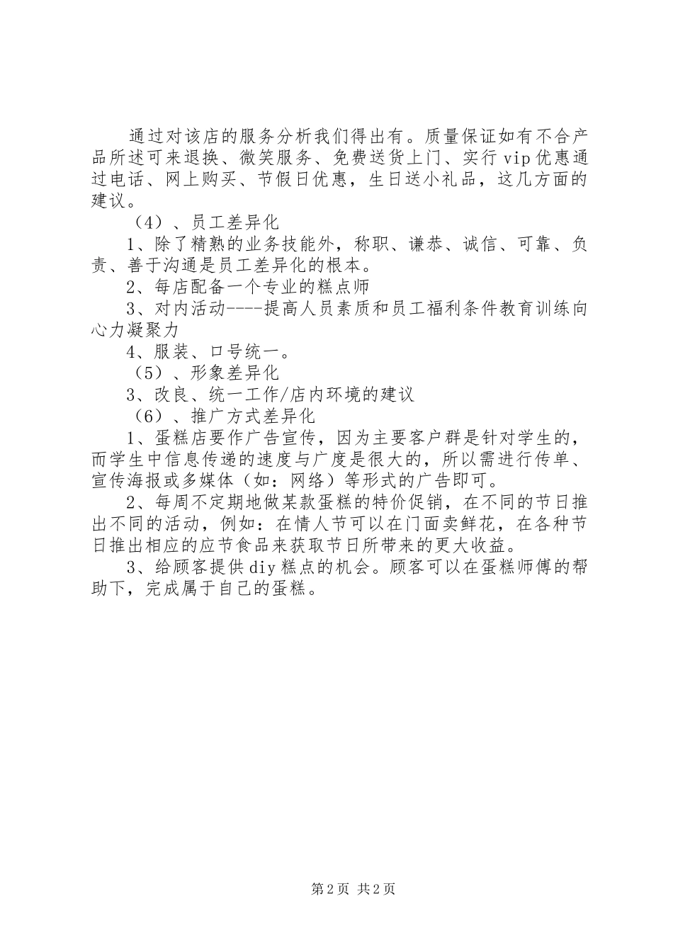 差异分析工作报告 _第2页