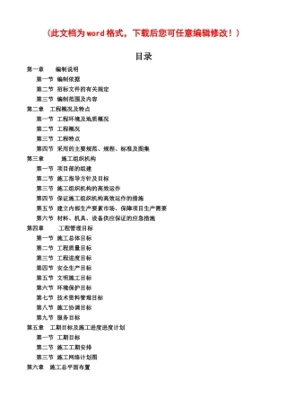 什邡市沿山旅游区基础设施及公共服务设施环境景观改造工程施工组织设计完整版