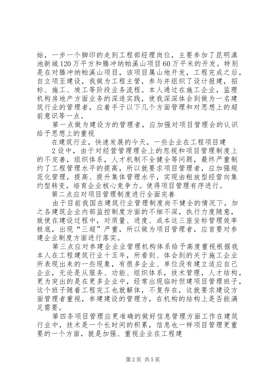 竞聘工程建设管理岗位报告 _第2页