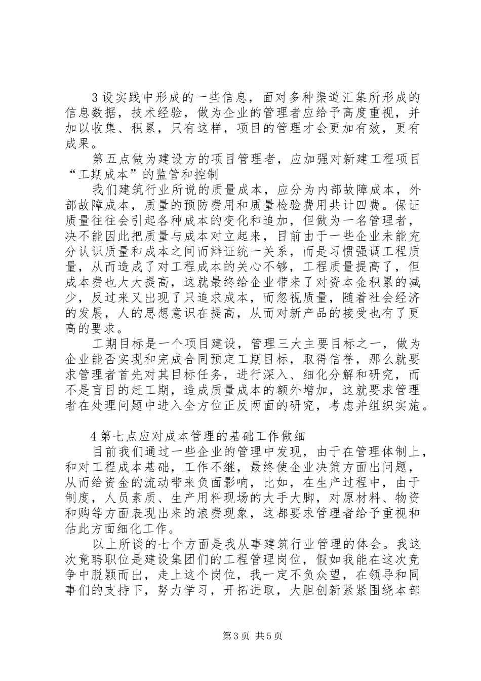 竞聘工程建设管理岗位报告 _第3页