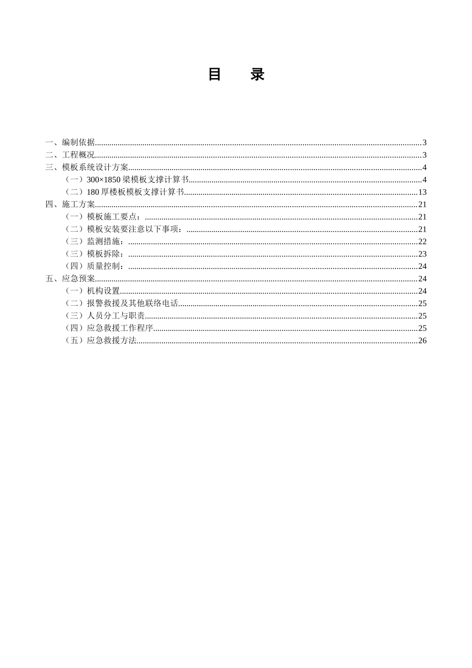 门字架高支模施工方案_第3页