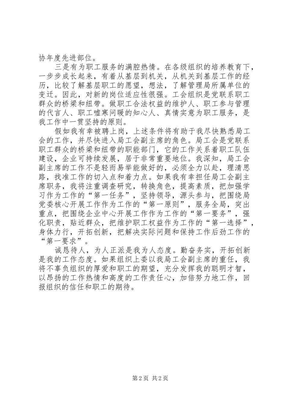 工会副主席自荐报告 _第2页