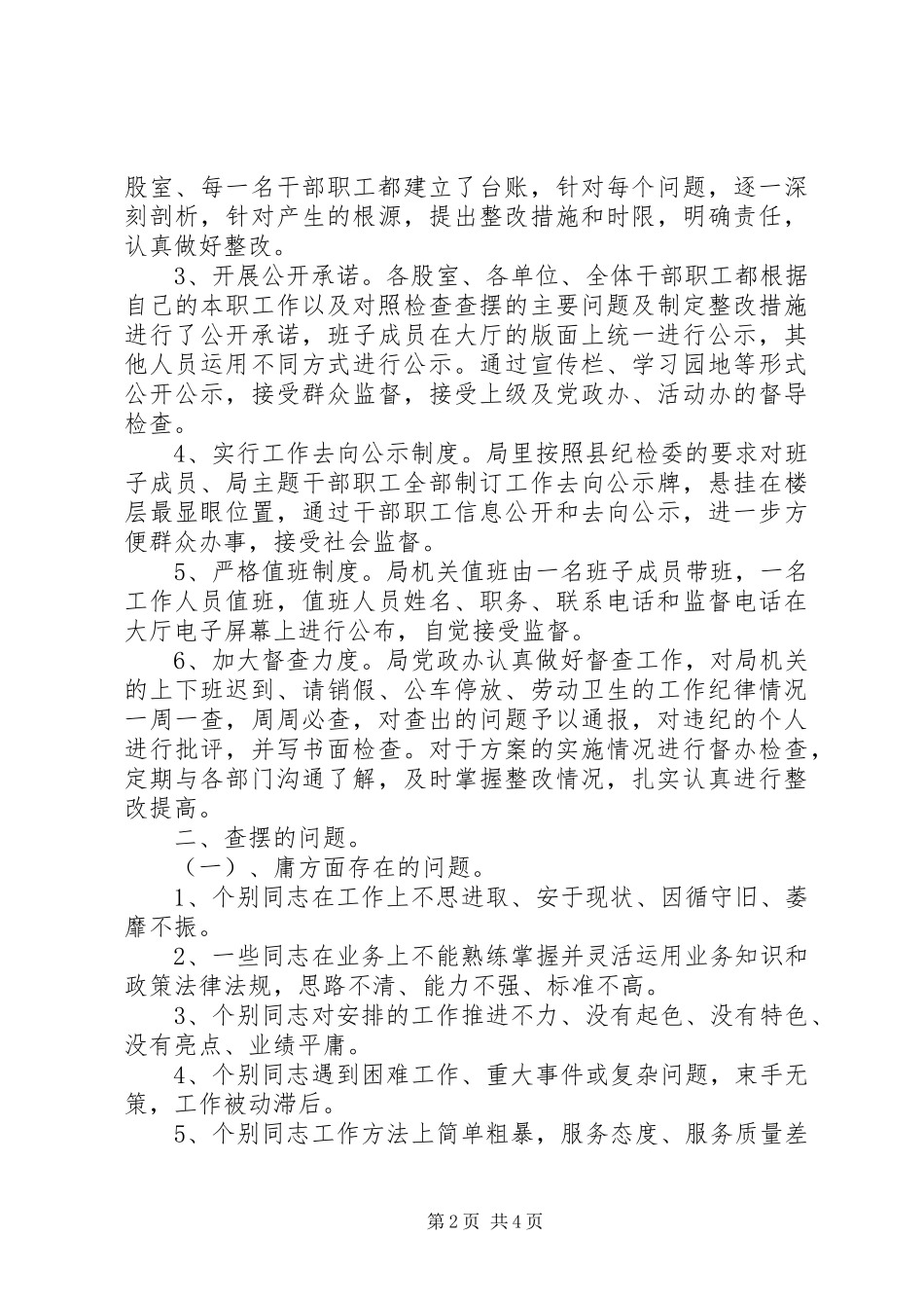 林业局机关作风纪律专项整治活动自查自纠报告20XX年_第2页