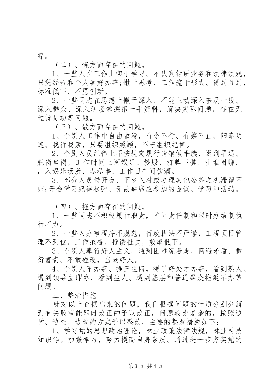 林业局机关作风纪律专项整治活动自查自纠报告20XX年_第3页