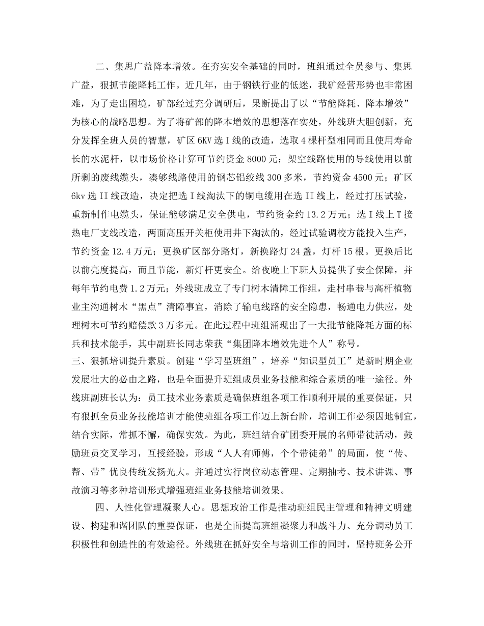 《安全管理》之建设优秀青年班组的启发 _第2页