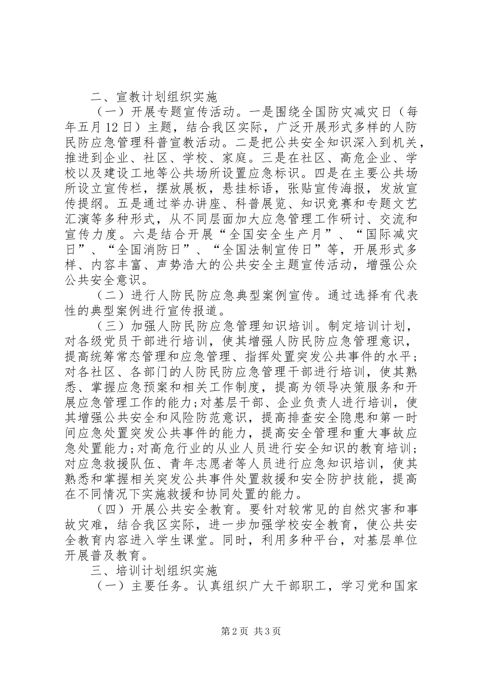开发区科普宣传计划_第2页