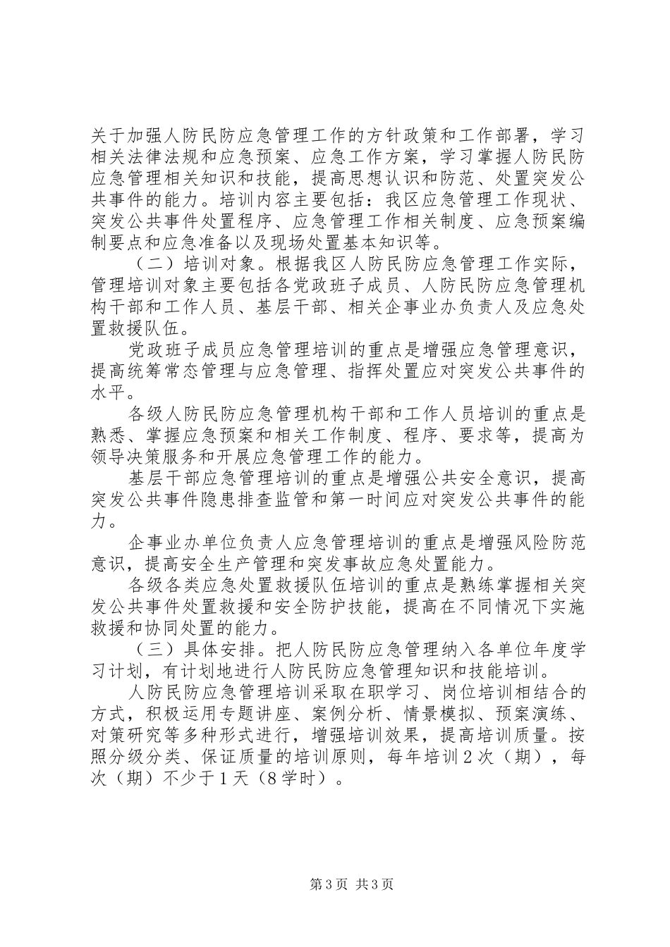 开发区科普宣传计划_第3页