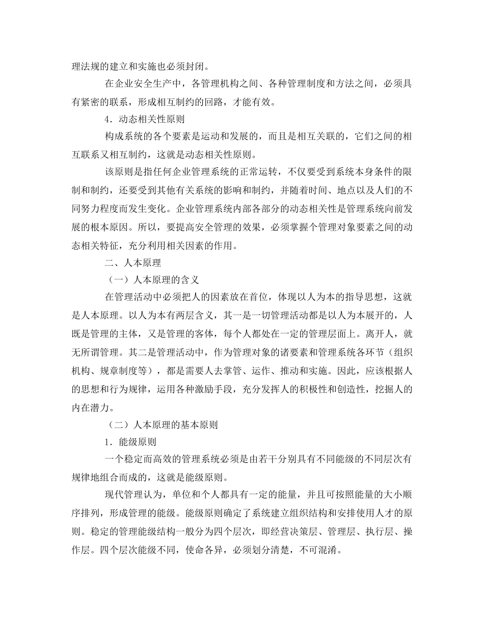 《安全管理》之现代安全管理理论和技术 _第3页