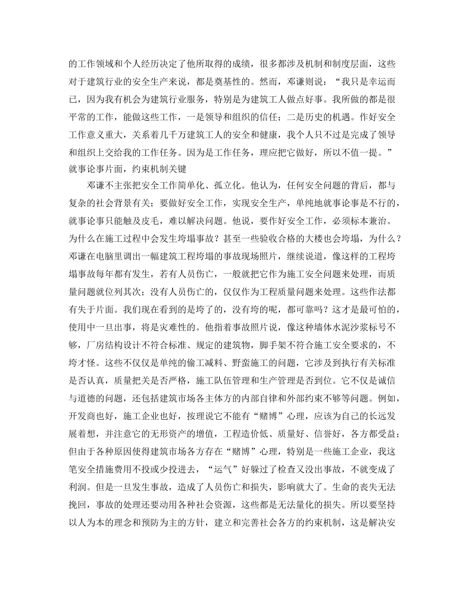 《安全管理》之趋利不避害   发展是空谈——访建设部高级工程师、国家安全专家邓谦 _第2页