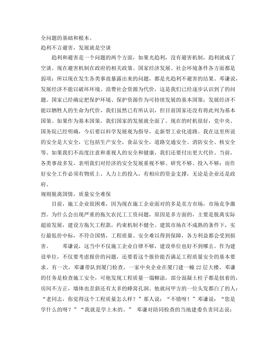 《安全管理》之趋利不避害   发展是空谈——访建设部高级工程师、国家安全专家邓谦 _第3页