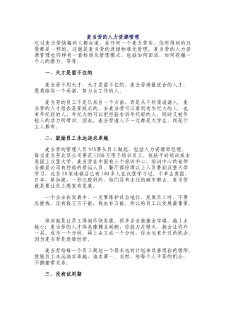 论麦当劳的人力资源管理