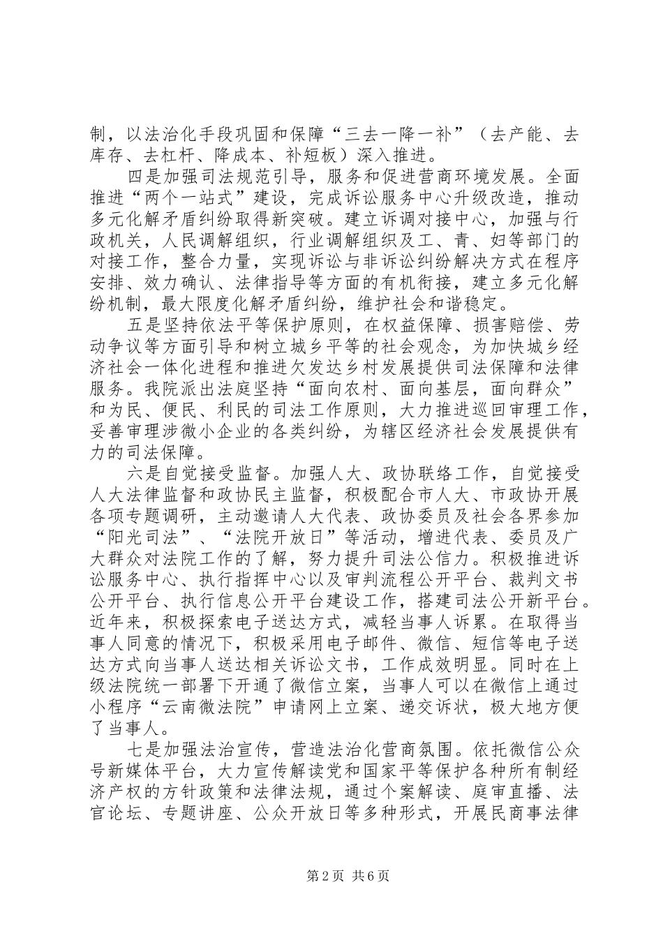 法院关于优化营商环境工作的情况汇报2篇_第2页