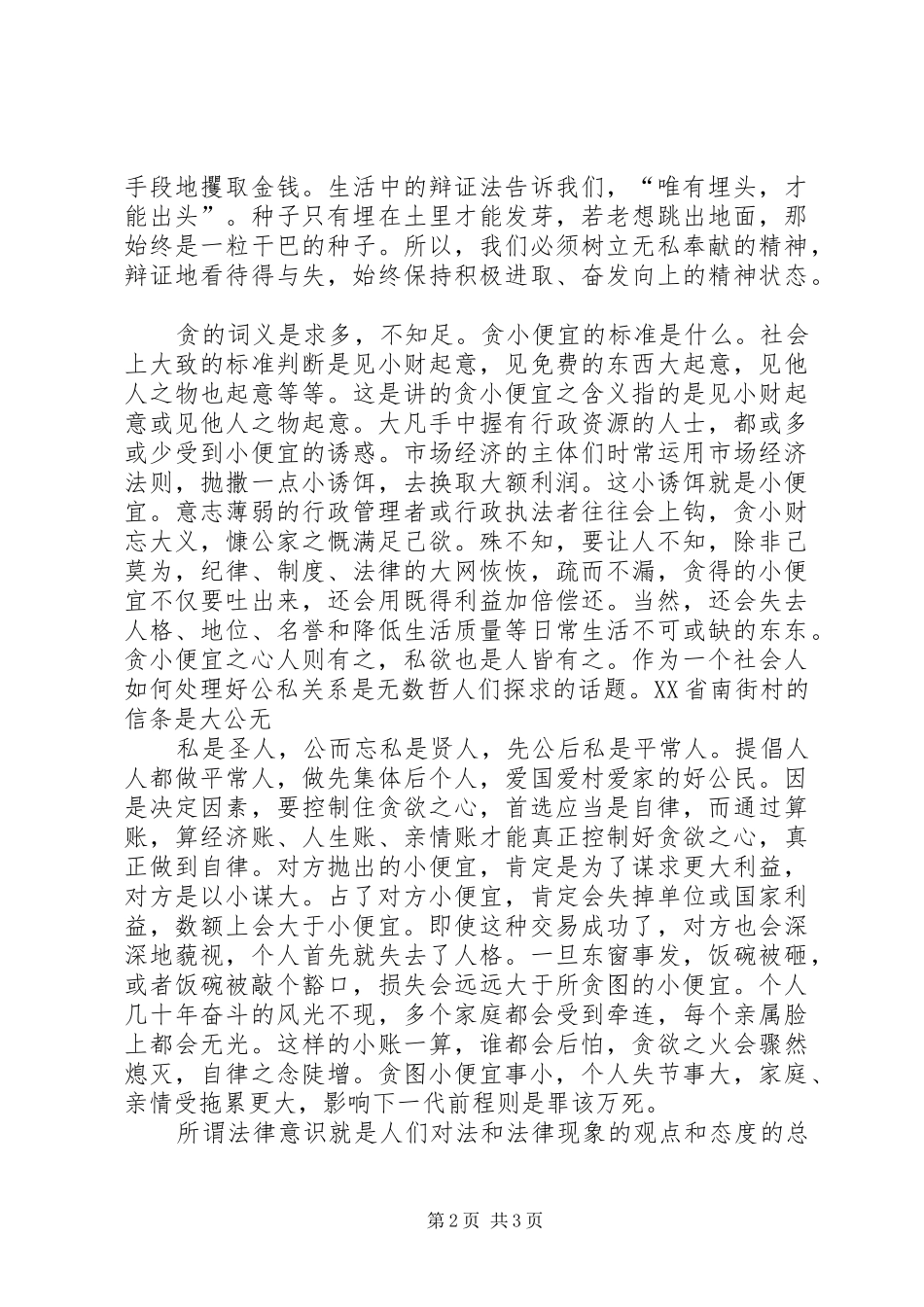 二季度思想汇报 _第2页