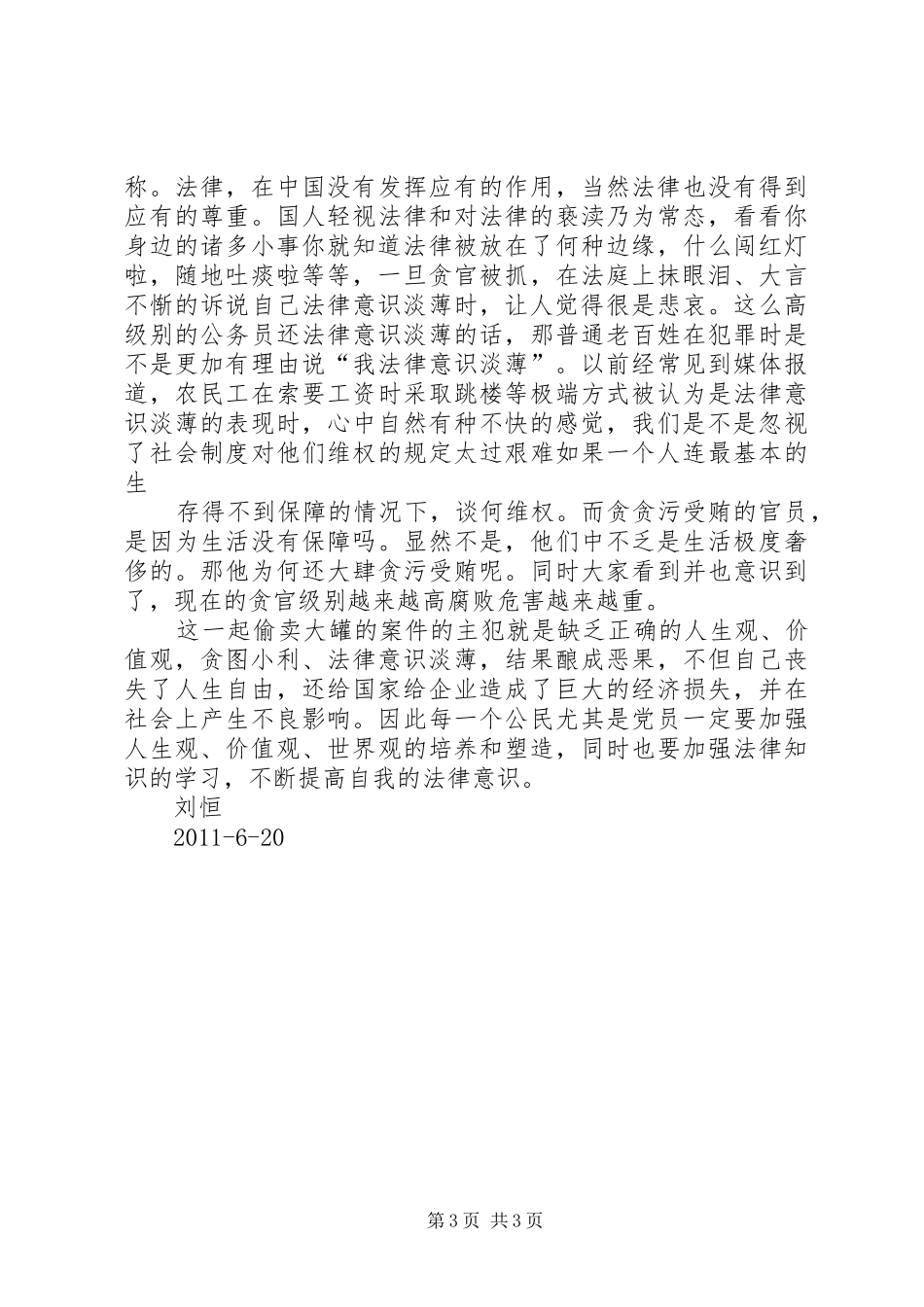 二季度思想汇报 _第3页