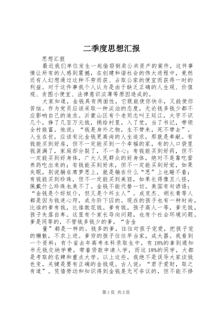 二季度思想汇报 