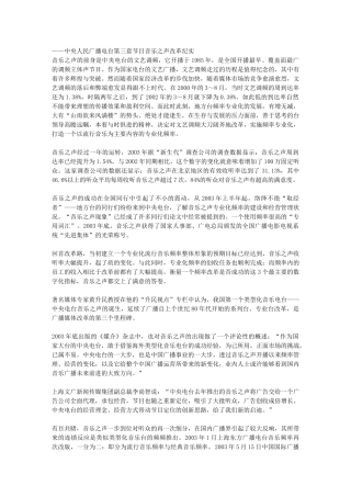 ——中央人民广播电台第三套节目音乐之声改革纪实 音乐之声的前身是