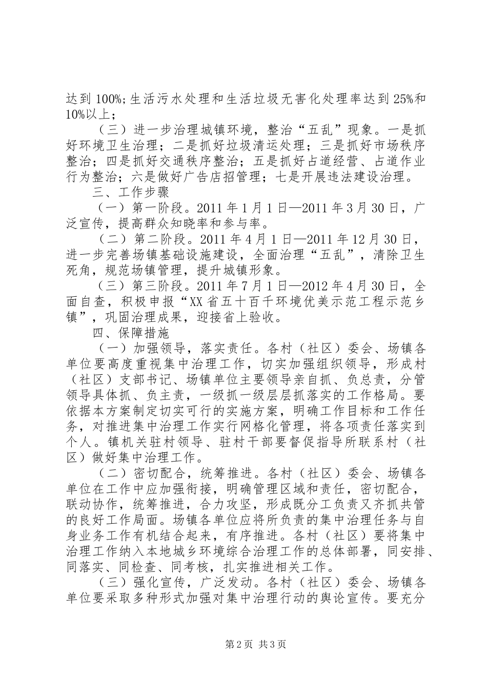 乡镇五十百千环境优美示范镇创建工作汇报材料5篇 _第2页