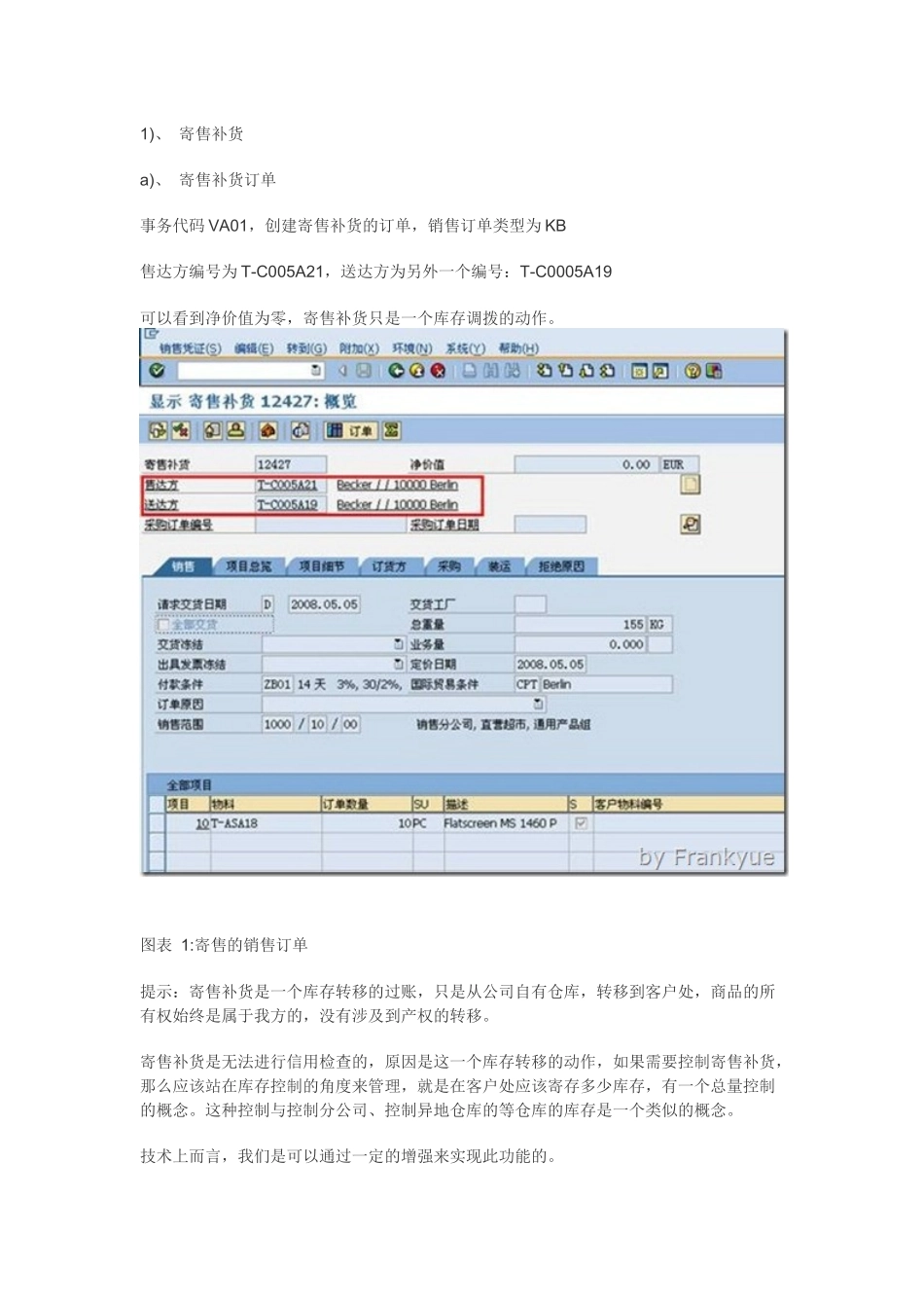 SAP-SD-销售模式-寄售_第2页