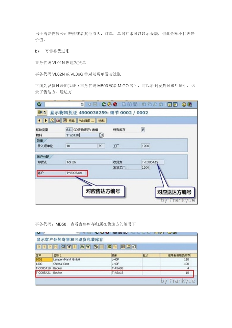 SAP-SD-销售模式-寄售_第3页