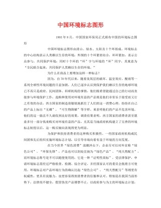 《安全管理环保》之中国环境标志图形 