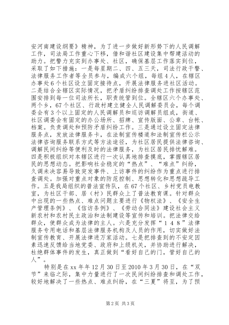 区司法局人民调解工作情况汇报1 _第2页