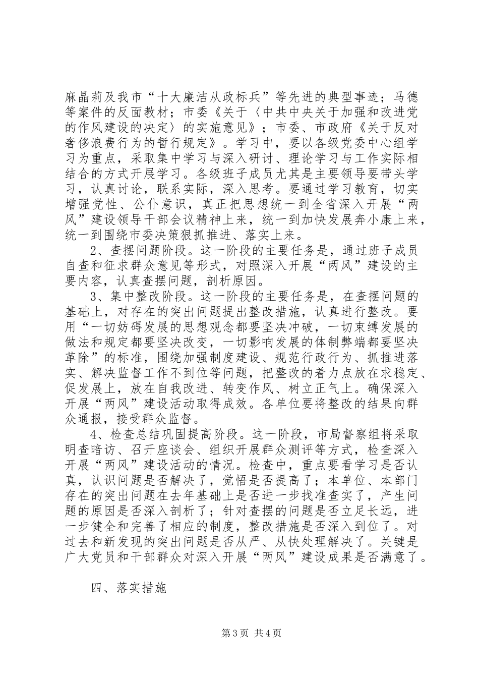 县开展两风建设工作方案_第3页
