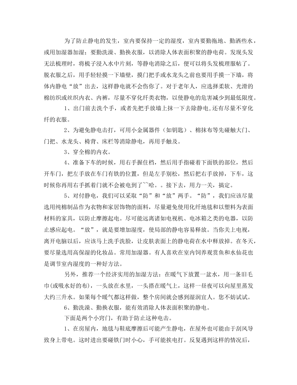 《安全管理论文》之浅谈静电的危害性和防火措施攻略 _第2页