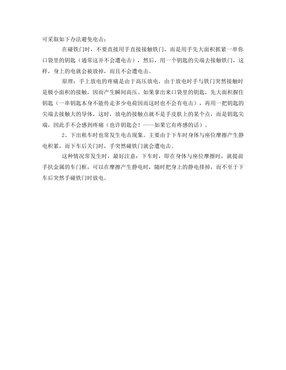 《安全管理论文》之浅谈静电的危害性和防火措施攻略 _第3页