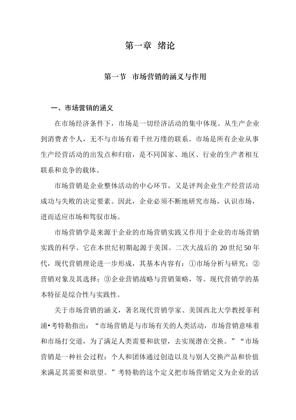 完整的市场营销教程1_第1页