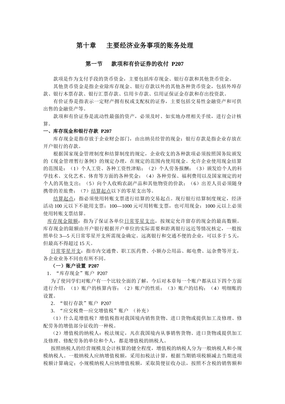 主要经济业务事项的账务处理_第1页