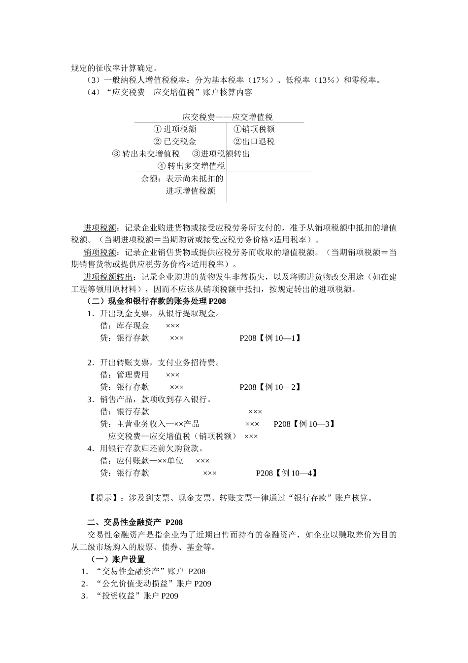 主要经济业务事项的账务处理_第2页