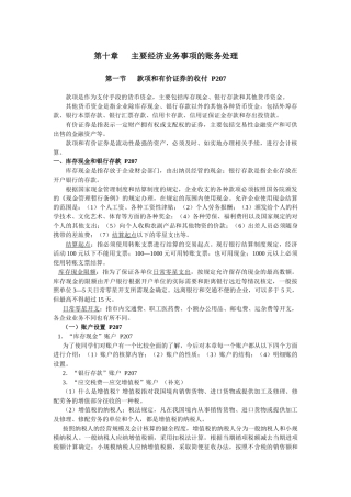 主要经济业务事项的账务处理