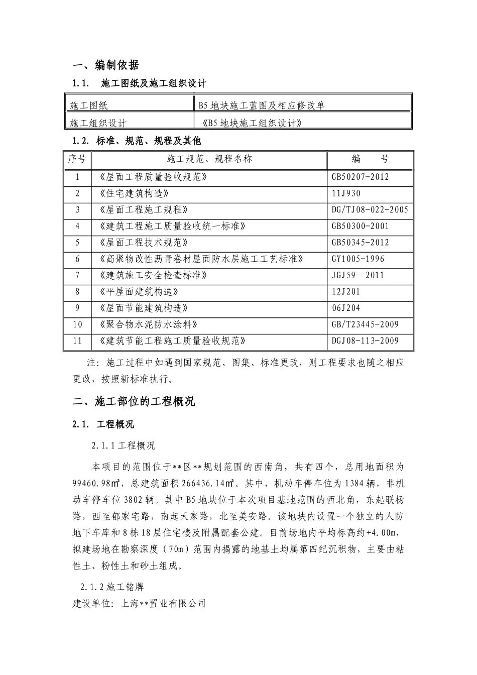 屋面工程节能施工方案_第2页
