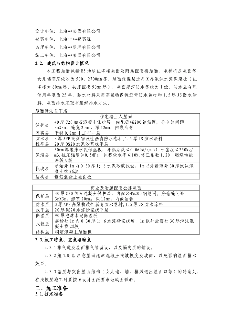 屋面工程节能施工方案_第3页