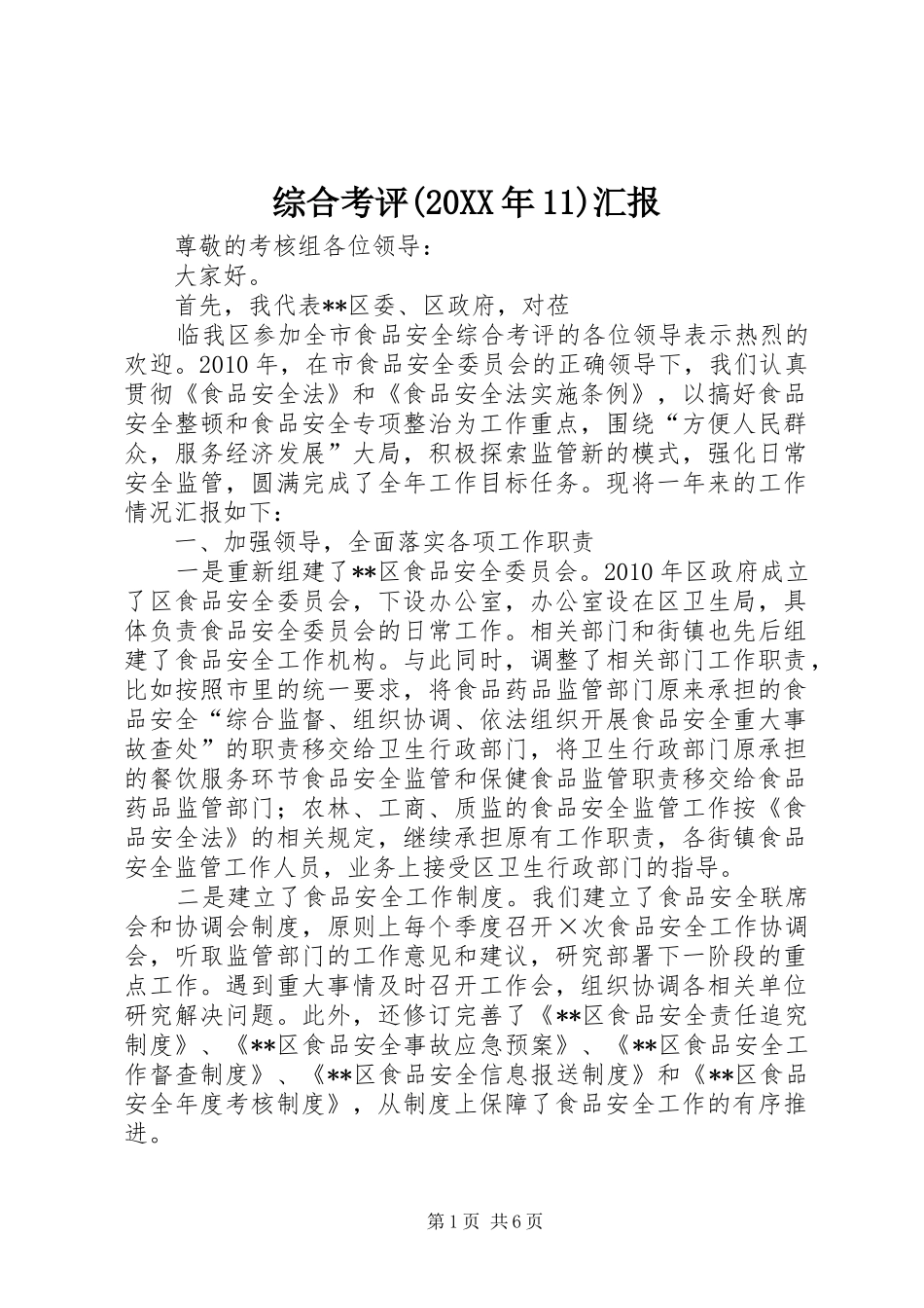 综合考评(20XX年11)汇报 (3)_第1页