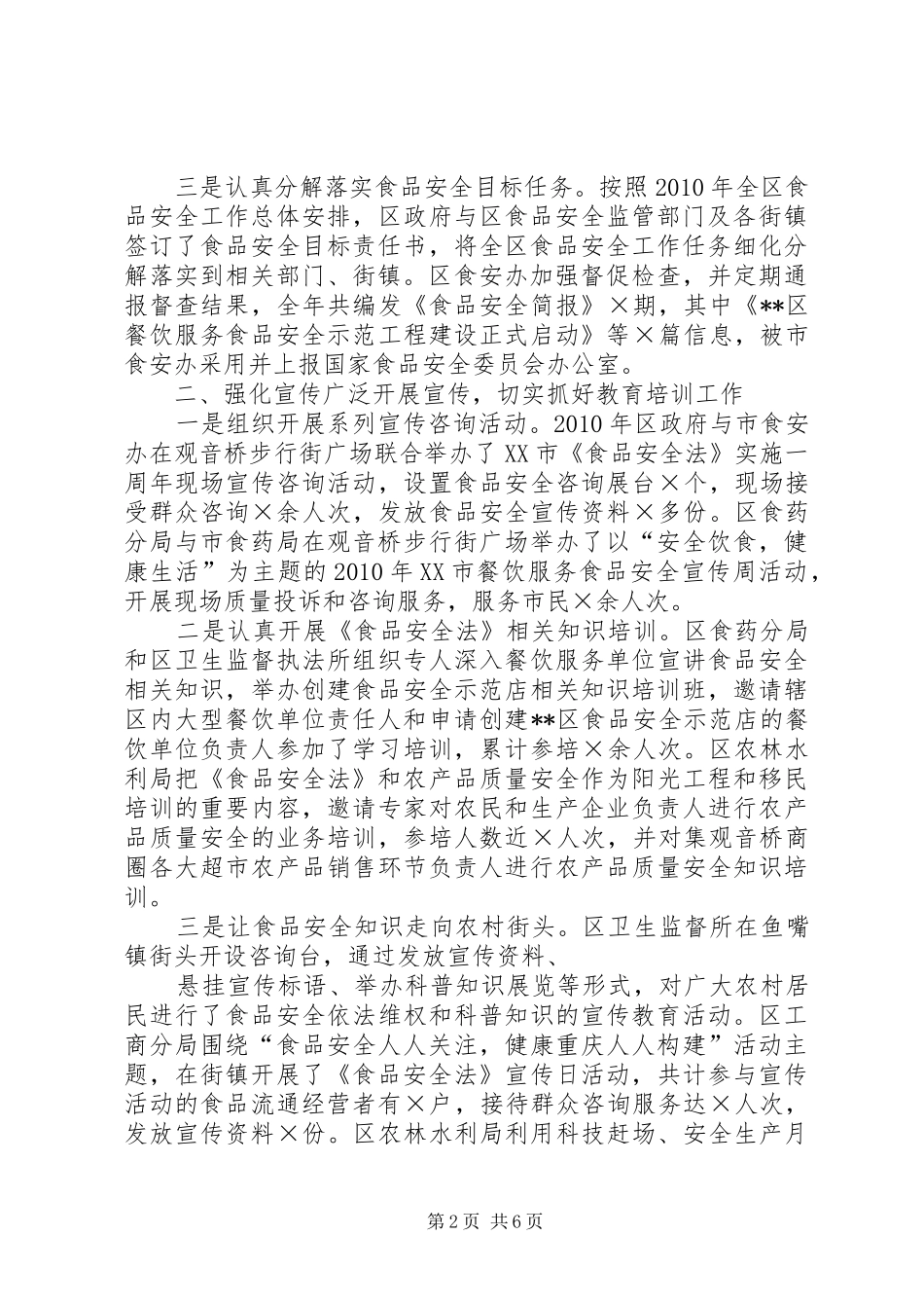 综合考评(20XX年11)汇报 (3)_第2页