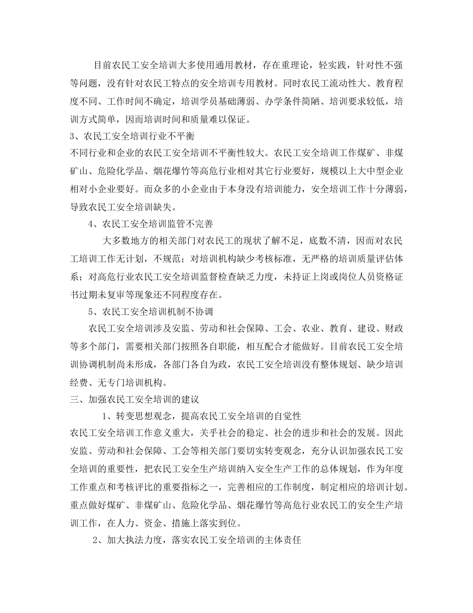 《安全管理论文》之关于农民工安全培训工作的思考 _第2页