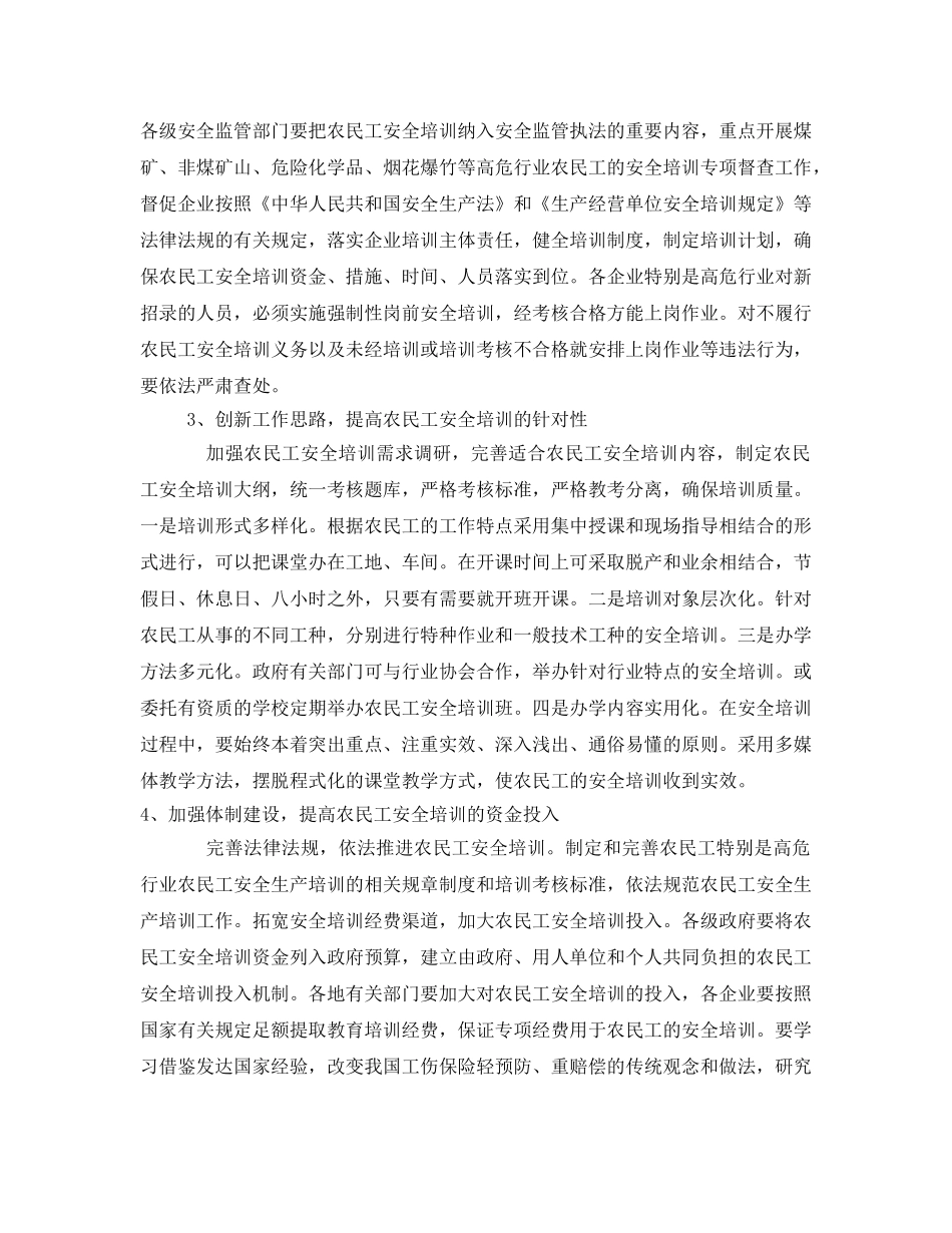 《安全管理论文》之关于农民工安全培训工作的思考 _第3页