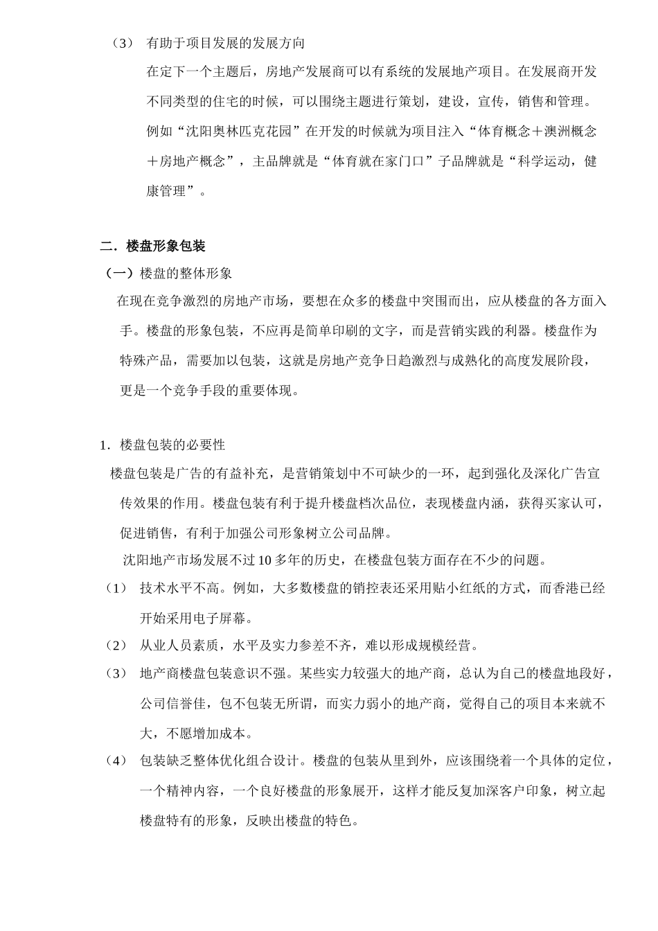 雨林小镇项目销售策划_第2页