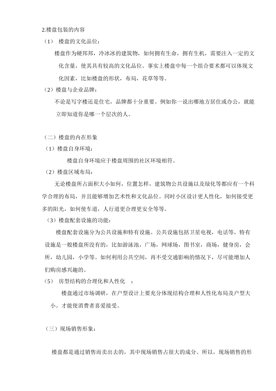 雨林小镇项目销售策划_第3页