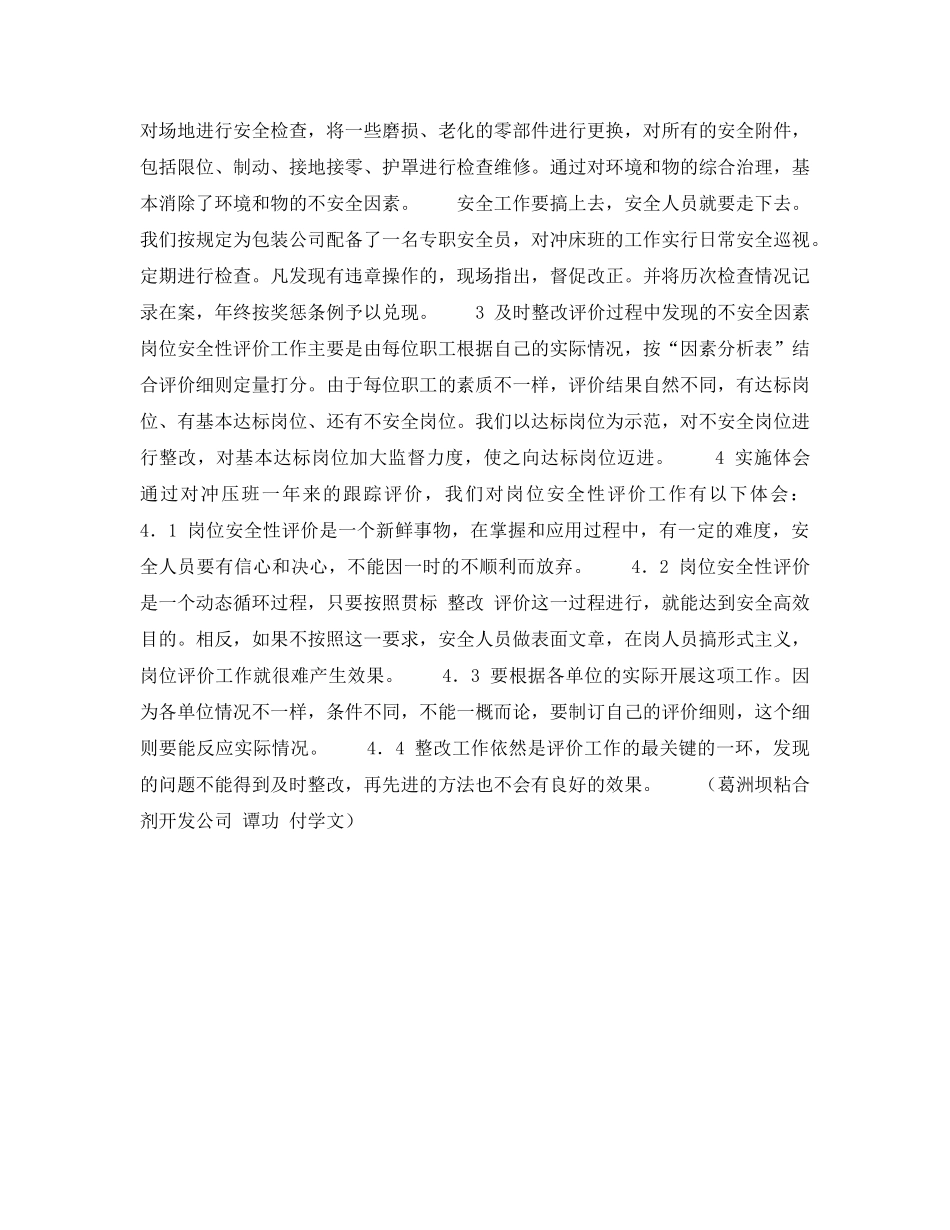 《安全管理》之开展岗位安全评价 搞好班组安全生产 _第2页