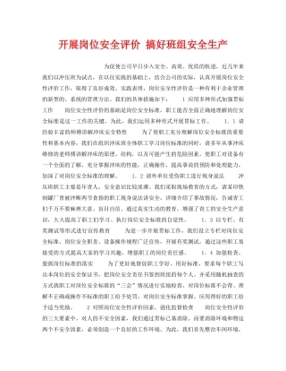 《安全管理》之开展岗位安全评价 搞好班组安全生产 