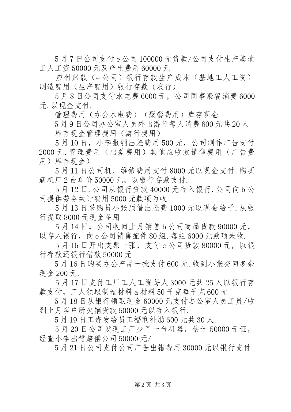 公司财务收支情况报告 _第2页