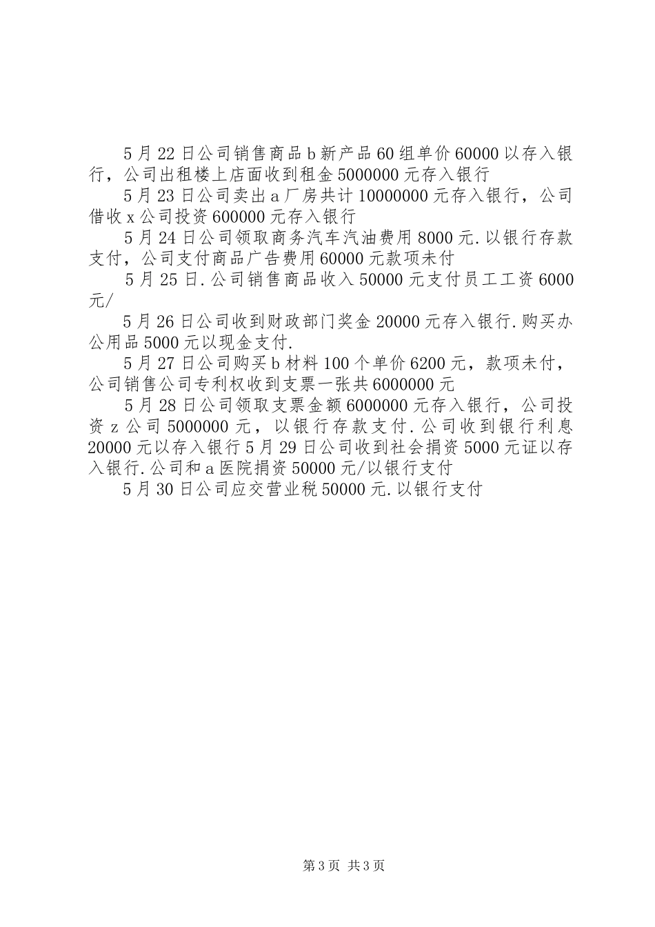 公司财务收支情况报告 _第3页
