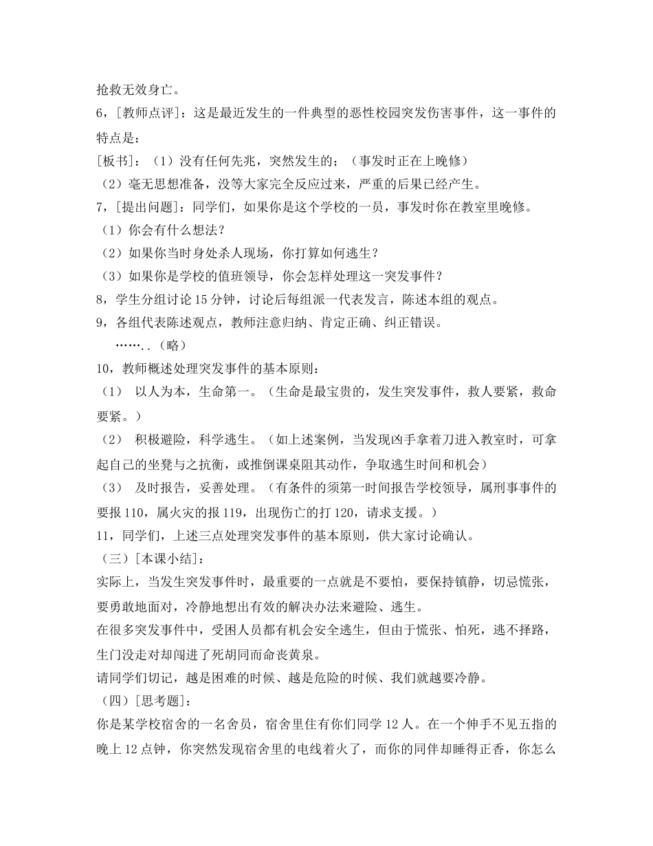 《安全管理文档》之处理突发事件的基本原则 _第2页