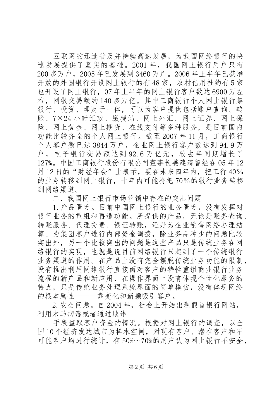 网上银行调查分析报告 _第2页