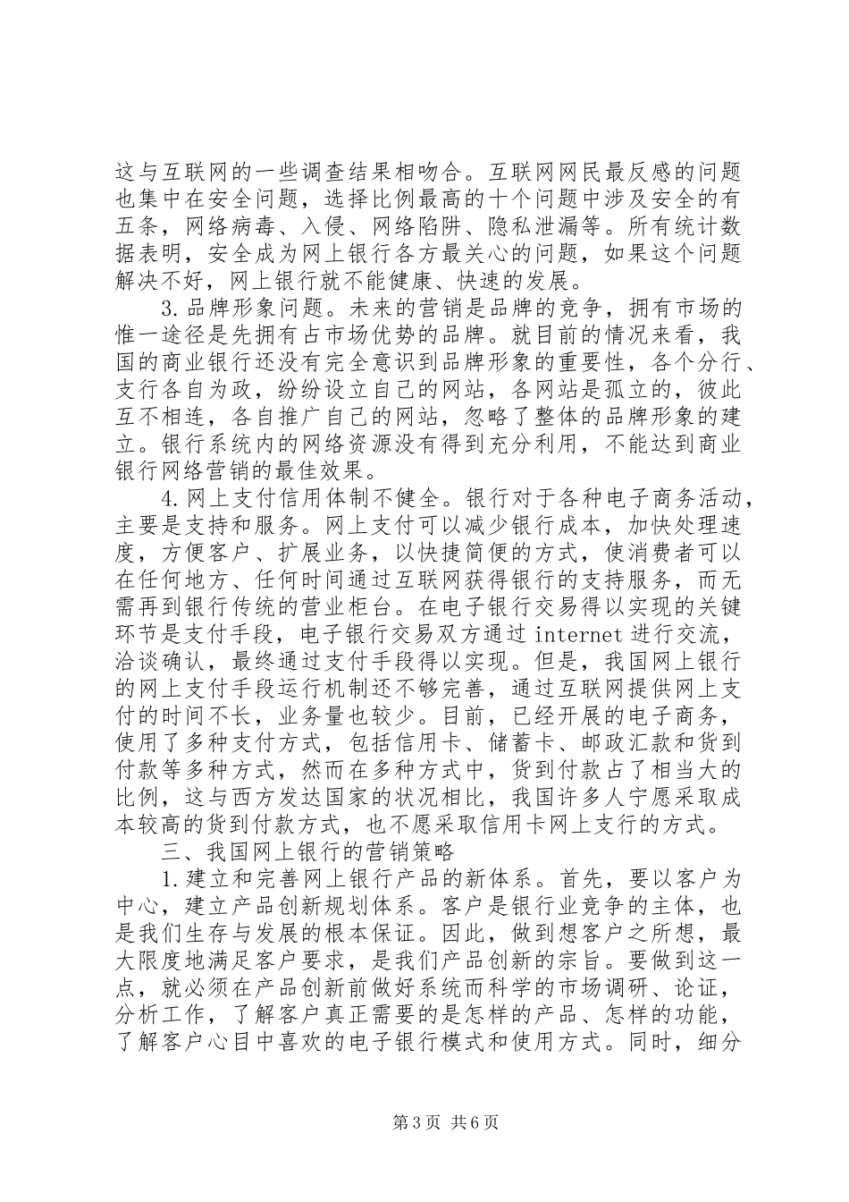 网上银行调查分析报告 _第3页