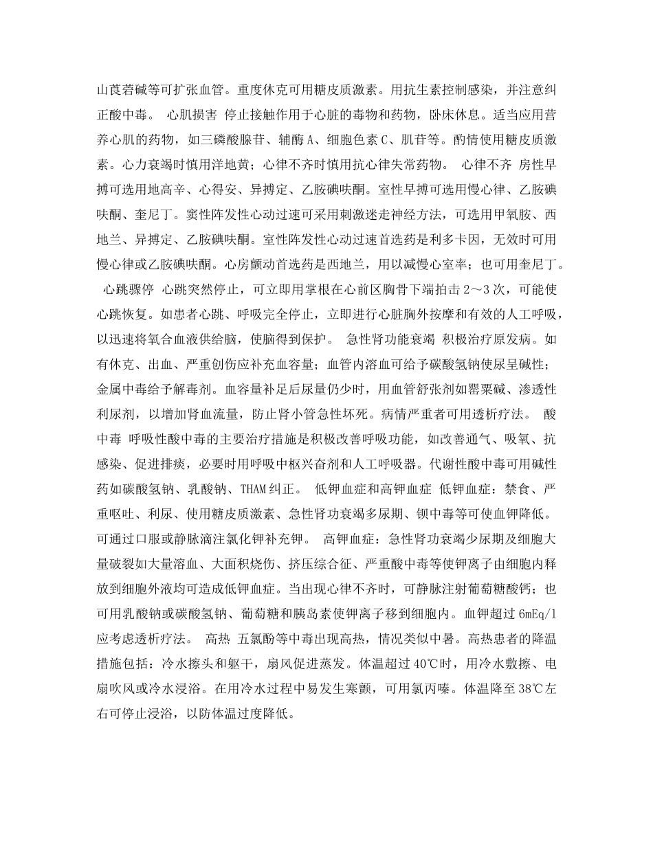 《安全常识-灾害防范》之常见中毒症状的处理 _第2页