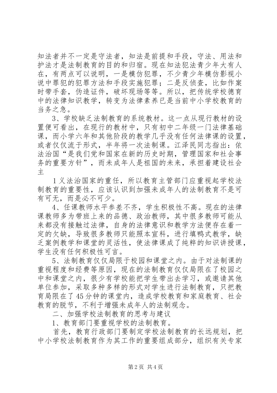 当前工作现状与建议情况汇报 _第2页