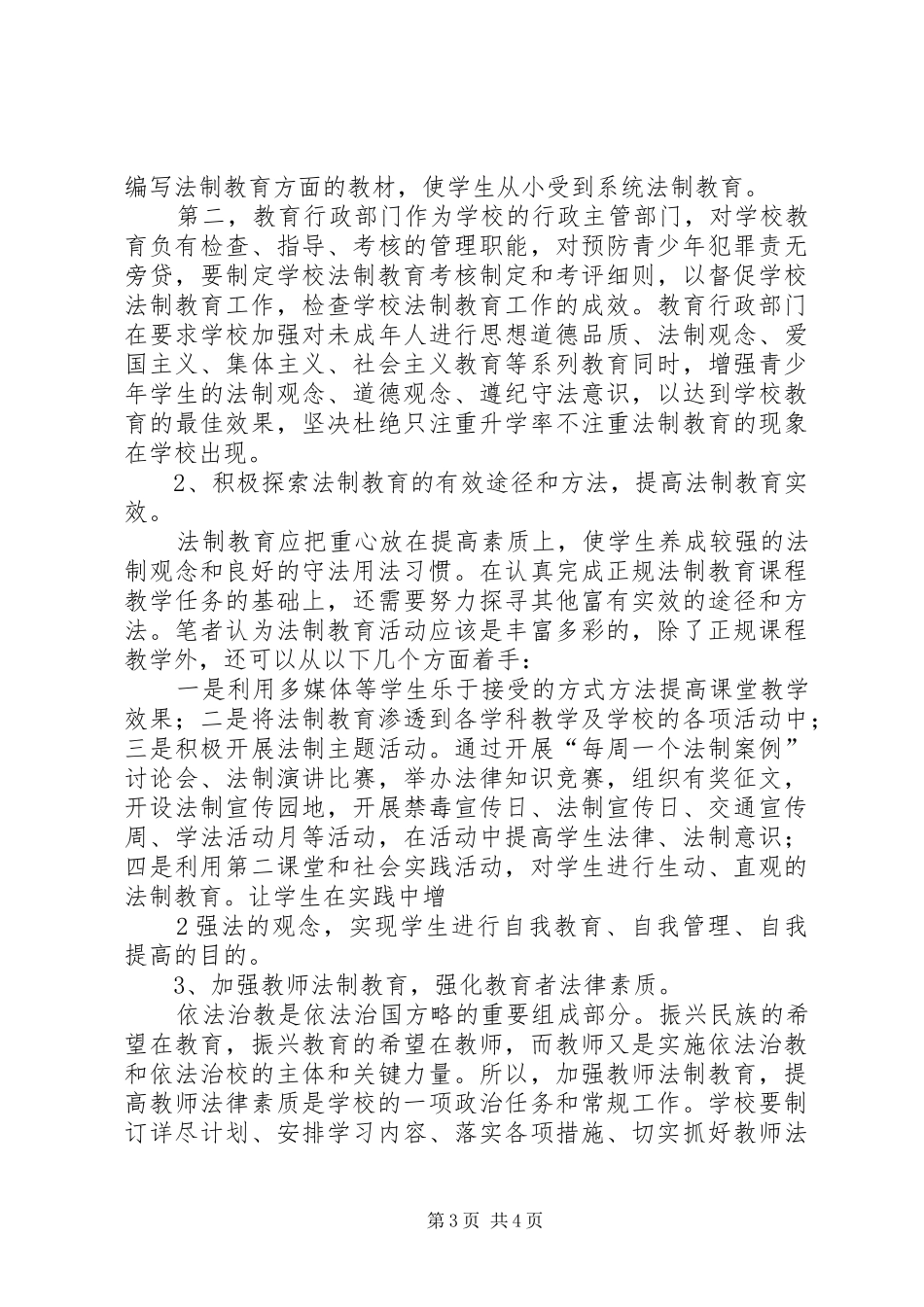 当前工作现状与建议情况汇报 _第3页